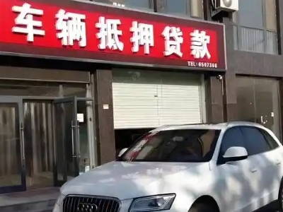 四子王旗不押车贷款办理条件是什么？